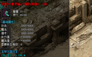 强化你的祖玛绿色项链，战斗力暴增！