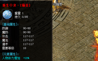 刚开一秒传奇评测：攻防属性大提升，重生绝装备爆款装备！