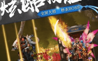 打金传奇手机版是否是三端互通传奇-数据通用吗？