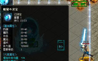 暗狱灵宝在手游传奇中属性分析