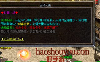 手游传奇私服中财富广场：独一无二的元宝获取活动