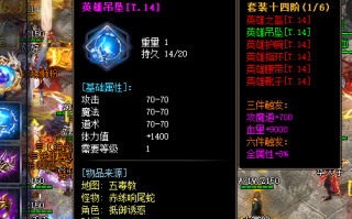 全属性+700，触发攻魔道+8%！十四阶英雄吊坠霸气登场