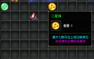 强化装备、提升属性！三星珠的多重价值