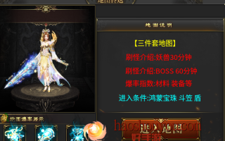 三件套地图在‘手游传奇私服发布网’里面是哪三个？