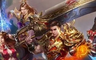 网页版传奇攻速版在哪玩 网页版传奇攻速版传奇私服推荐