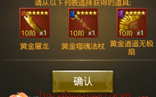 三大黄金装备在‘手游传奇sf发布网’里面属性如何