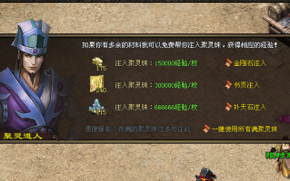 聚灵道人在游戏里面的作用介绍